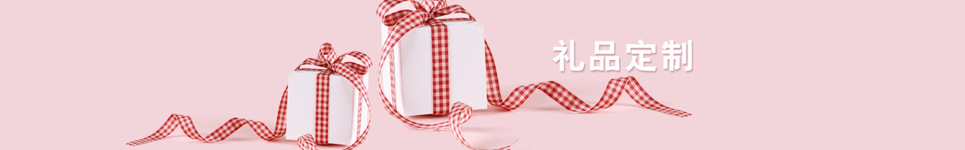 禮品定制