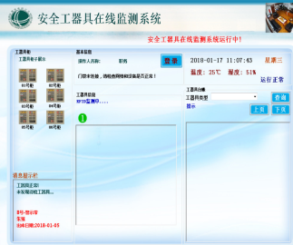 國家電網安全工器具在線監測系統